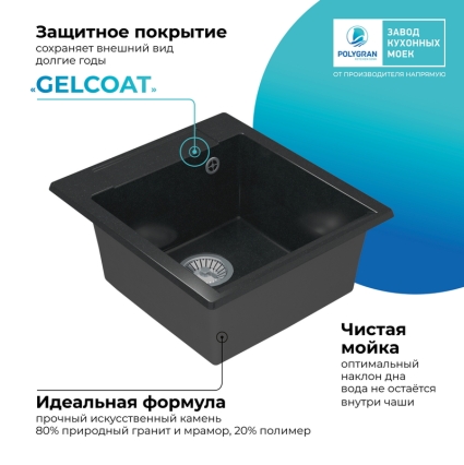 Мойка кухонная POLYGRAN ARGO 460 (космос №316)